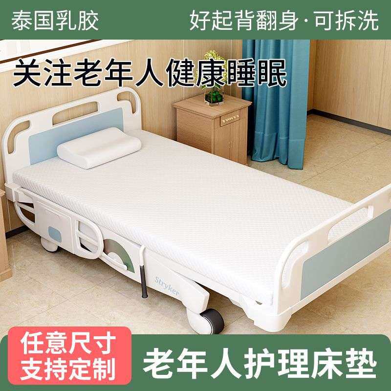 老人护理床垫新型看护专用乳胶床垫子90*200cm外套可拆洗透气防螨