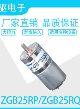 ZGB25RP、ZGB25RQ 微型直流减速电机马达偏心轴12V 24V