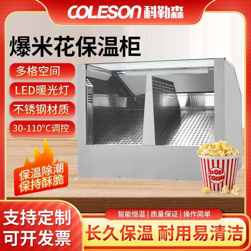 COLESON商用电影院爆米花保温柜大三格四格膨化爆谷保温箱加热机,电子元器件市场,其它元器件,淘宝优惠券,粉丝福利购,淘宝优惠卷