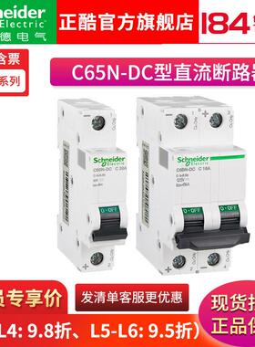 施耐I德C65-DC Acti9系列直流小型断路器C65N-DC 1P-2P 1A-63A