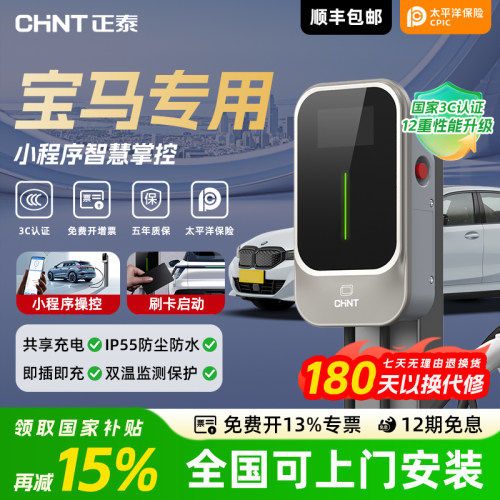 正泰星驰充电桩新品上市限时优惠