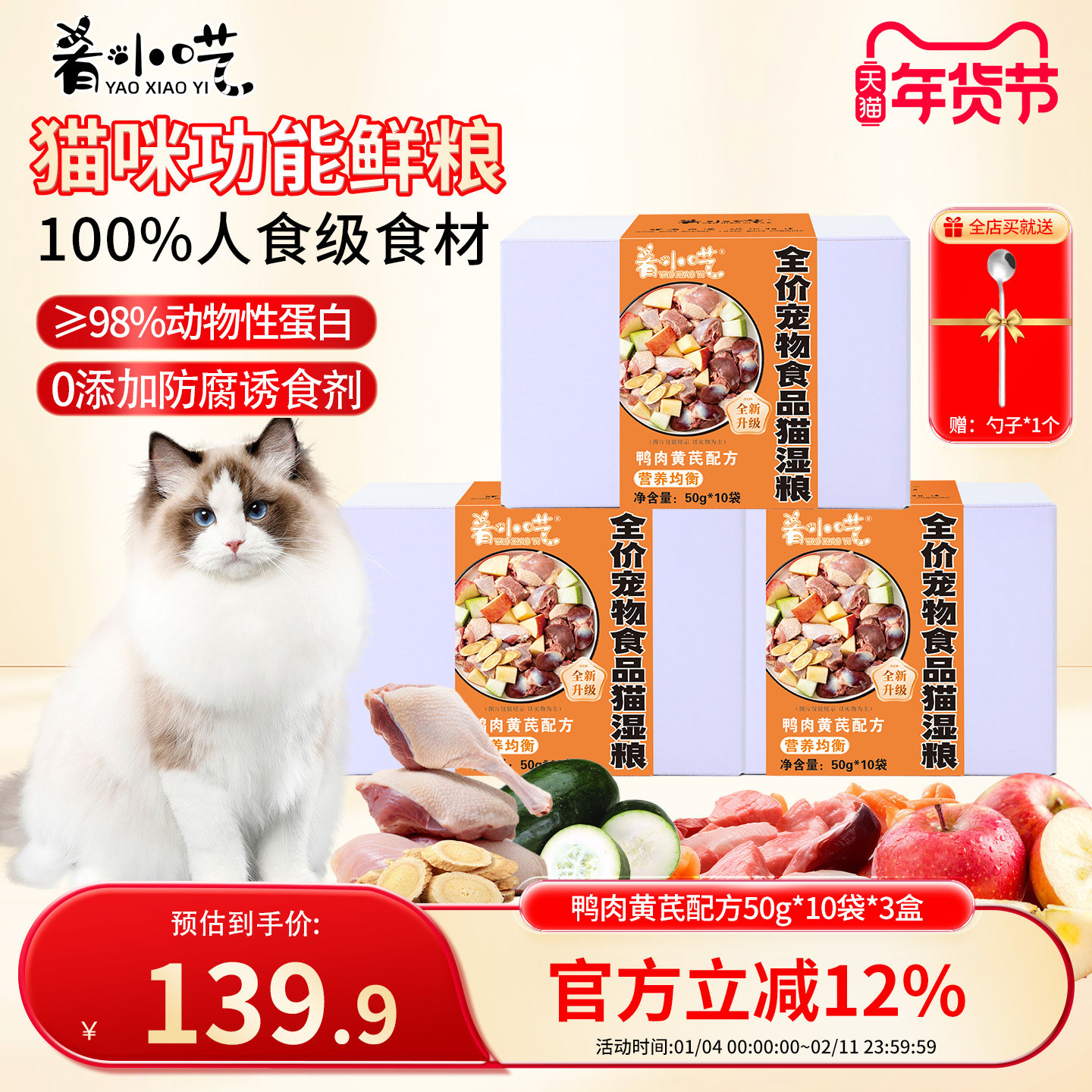【清火利尿】肴小呓全价湿粮猫粮营养主食鸭肉黄芪配方50g10包3盒,宠物/宠物食品及用品,猫全价湿粮/主食罐,淘宝优惠券,粉丝福利购,淘宝优惠卷
