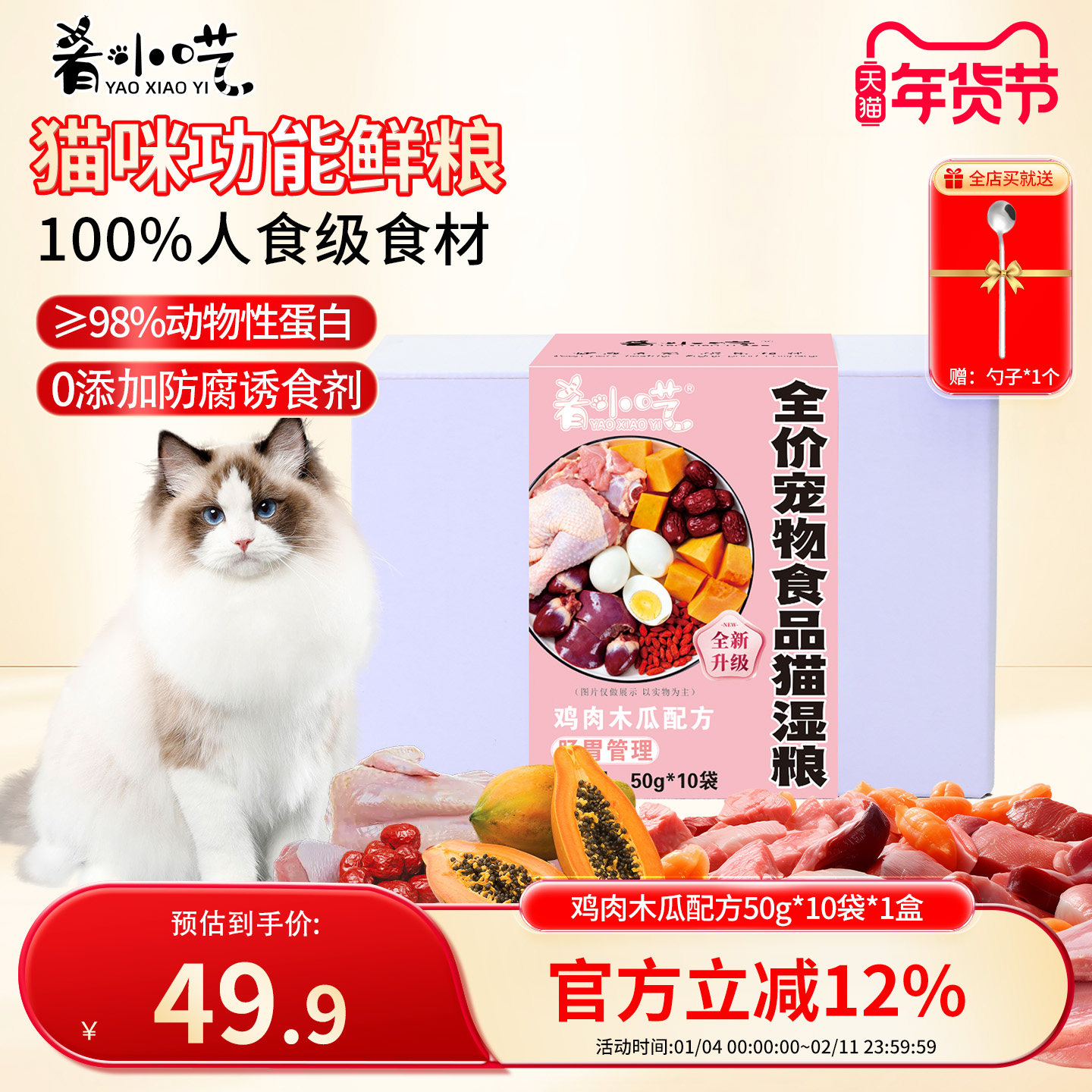 【滋补养胃】肴小呓全价湿粮猫粮营养主食鸡肉木瓜配方50g10包3盒,宠物/宠物食品及用品,猫全价湿粮/主食罐,淘宝优惠券,粉丝福利购,淘宝优惠卷