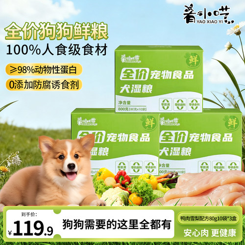 肴小呓狗饭湿粮多肉全价狗狗主食成狗营养鲜肉犬狗粮80g10包*3盒