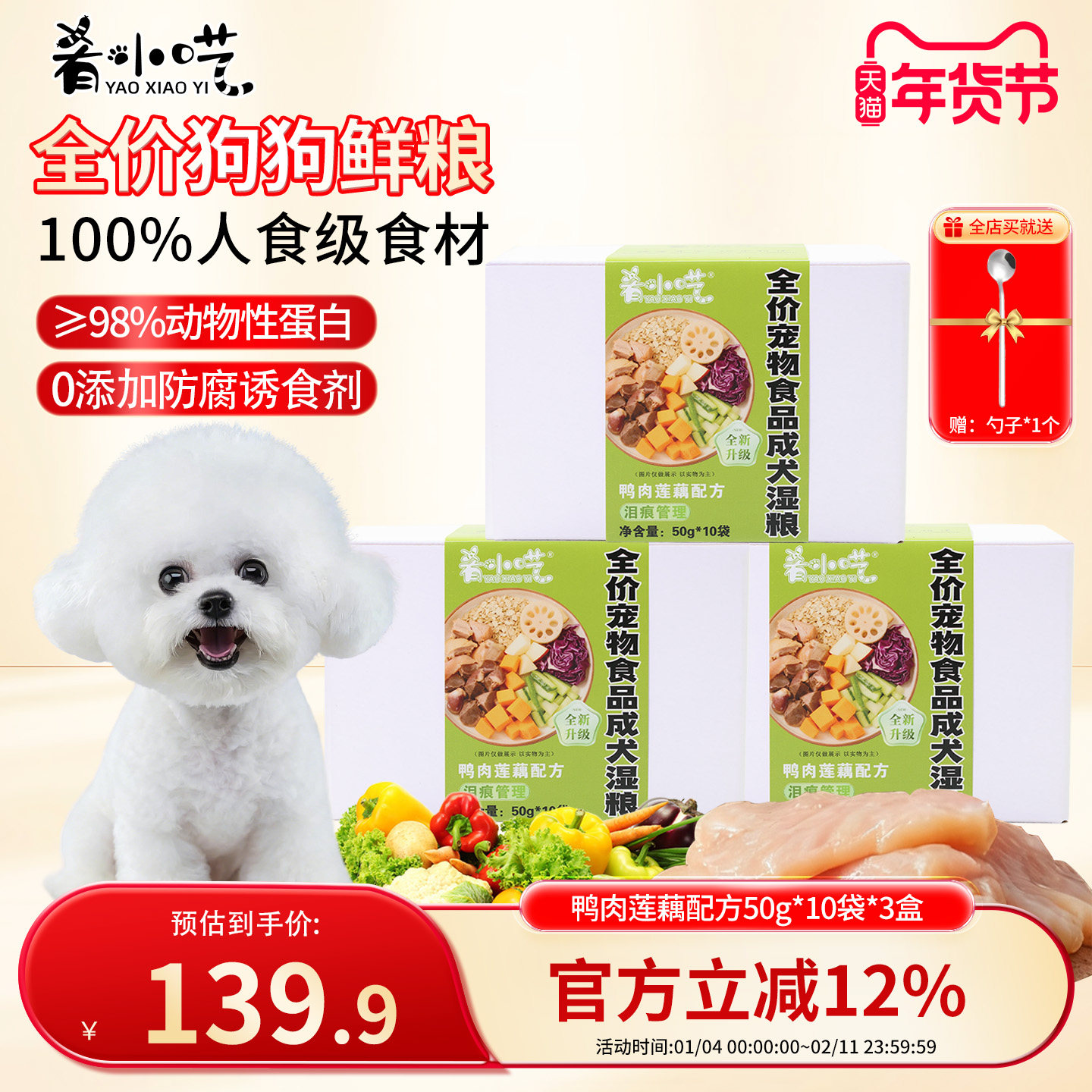 【泪痕管理】肴小呓全价湿粮狗粮营养餐鸭肉莲藕配方50g10包*3盒,宠物/宠物食品及用品,狗全价湿粮/主食罐,淘宝优惠券,粉丝福利购,淘宝优惠卷