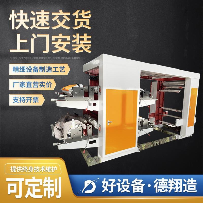 凸版印刷机薄膜纸张卷材印刷全自动柔版水墨印刷机免费上门培训