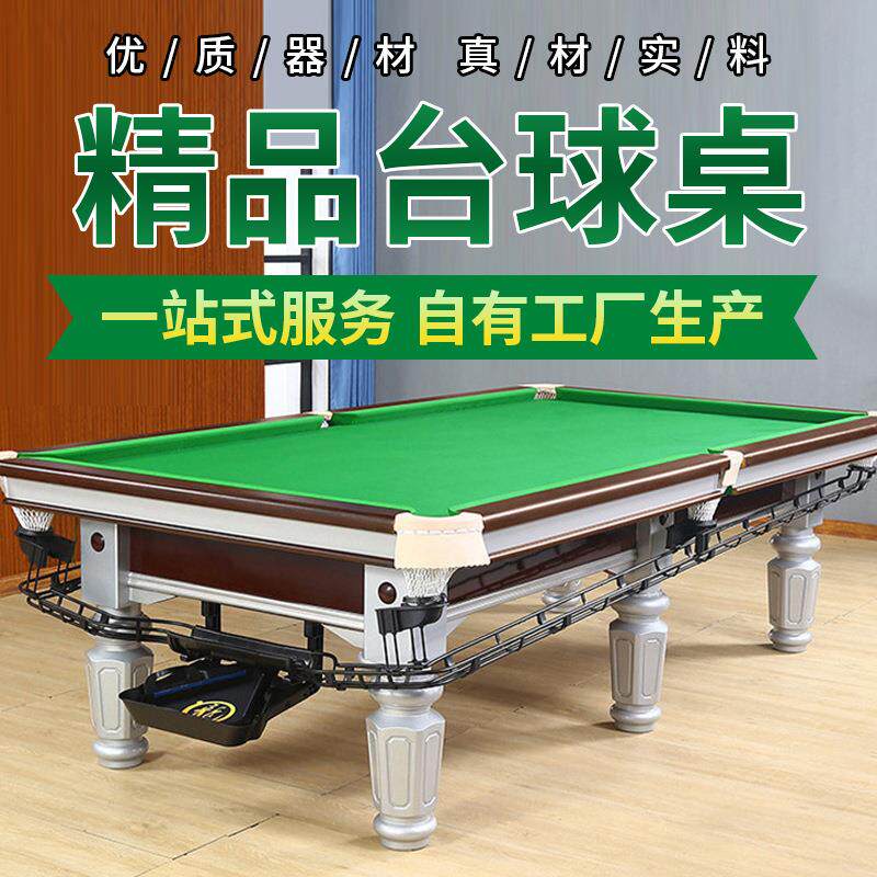 中式台球桌金银腿商用家用标准型赛级仿乔黑八钢库球台球桌