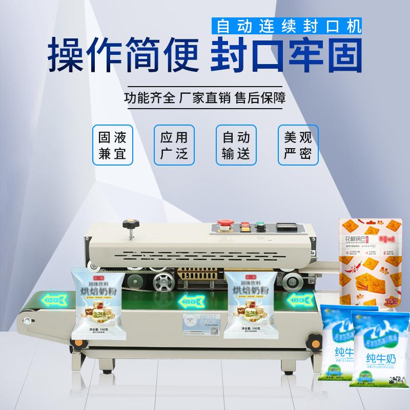 鑫空牌FR-880连续封口机自动薄膜封口机铝箔袋封边机食品包装机
