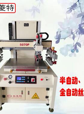 SL-5070P/X半自动丝印机电动丝印机半自动丝印机智能高精密
