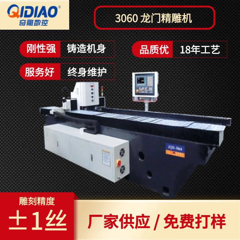 大型雕刻机龙门JQD-3060厂家全自动数控雕刻机常州金金属雕刻