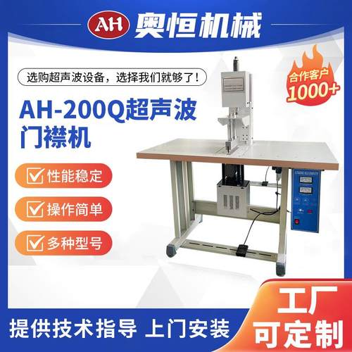 AH-200Q超声波衬衫POLO衫门襟开口机