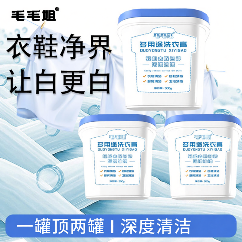 毛毛姐多用途衣物清洁神器护色增艳地板洗衣液小白鞋强力去污