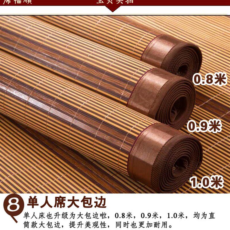竹凉席1.8米 双面折叠1.35米1.2米竹席1.5米学生凉席0.8米1米0.9