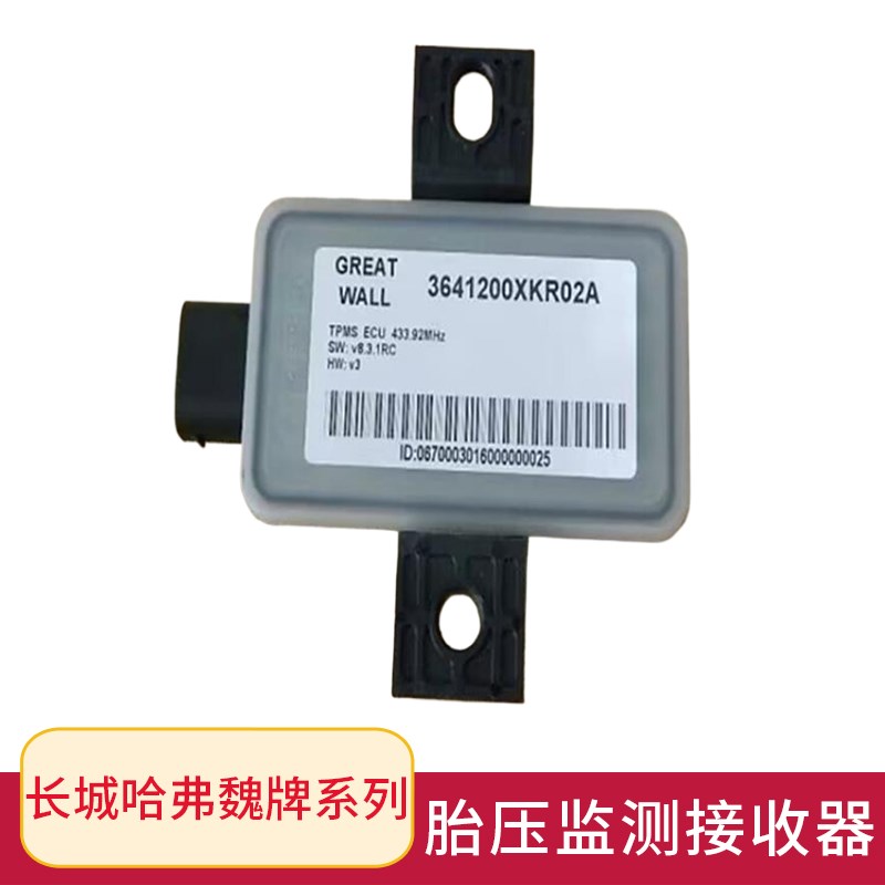 SHHH7魏牌vv5vvvv7胎压监测模块气压监测接收器