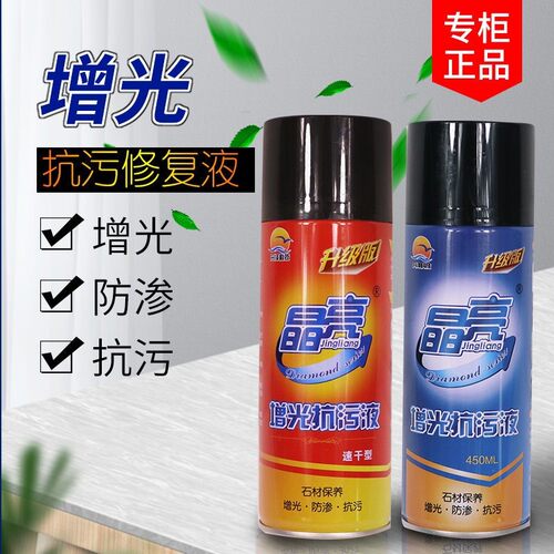 晶亮增光抗污液石英石大理石抛光保养石材翻新台面接缝色差修复液
