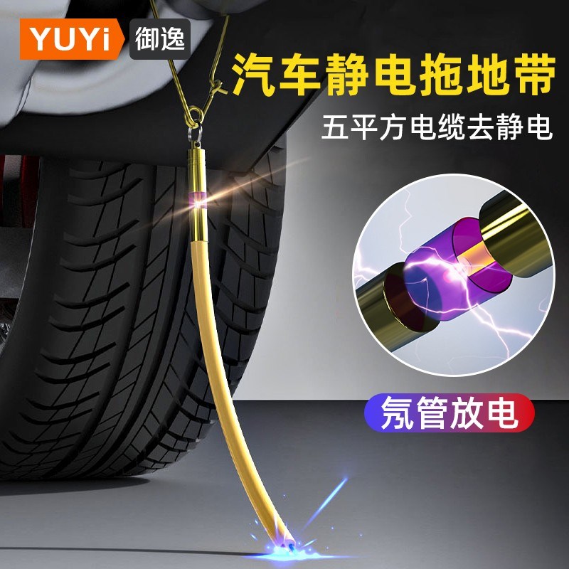 汽车静电拖地带防静电消除释放器接地条轿车越野排气管悬挂式耐磨