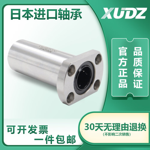 进口XUDZ切边法兰直线轴承LMH6 8 10 12 13 16 20 25 30 35 40LUU
