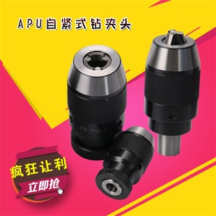 B18 APU08 钻夹头B16 16自紧式 B22短锥孔自紧钻夹头自锁钻夹头