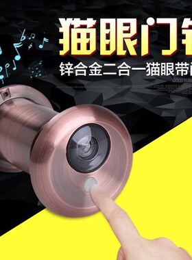 盼盼美心步阳防盗门猫眼通用金属高清门镜门铃一体二合一老式家用