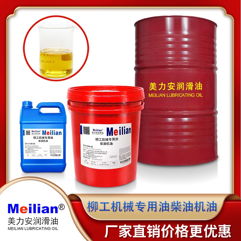 美力安装载机专用CF-4通用CH15W40工程机械铲车发动机油200L