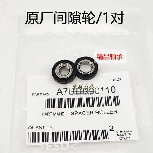 震旦AD289S显影仓间隙轮 震旦369S磁辊间隙轮289S复印机配件一付