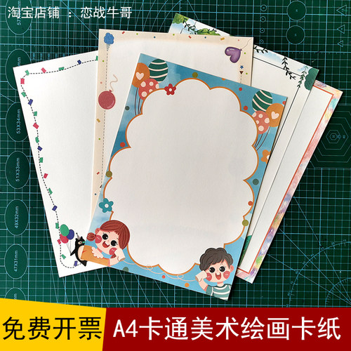 新款画室幼儿园A4卡通彩色边框纸美术马克笔画画纸彩边纸裱200克