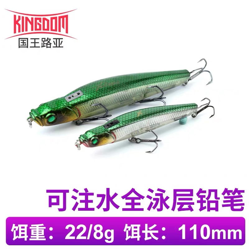 国王路亚饵 22克远投沉水铅笔 5368 翘嘴鲈鱼仿真路亚饵假饵硬饵