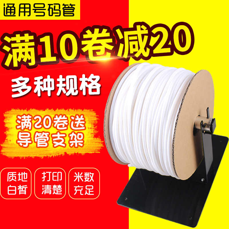 硕方凯标MAX丽标线号打印机通用号码管白色亮光面阻燃PVC套管内齿