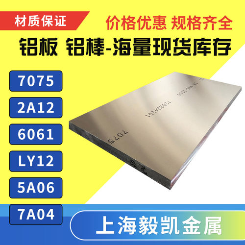 西南航空7A04铝板7050国标铝棒7075T6铝合金7A09 LC9/LC4铝块铝排