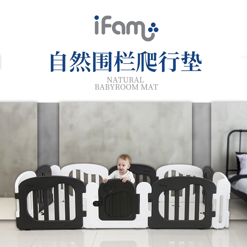 韩国进口ifam宝宝游戏围栏甘蔗自然围栏爬行垫儿童学步防护栏