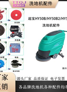 超宝HY50B/HY50B2HY50B3洗地机配件吸水胶条皮条吸污水管轮子电机