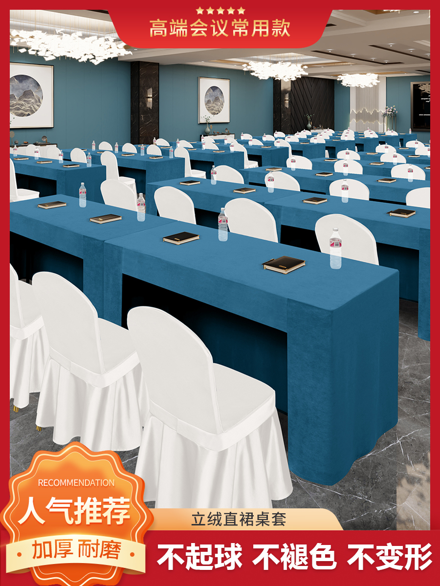 会议桌桌布加厚绒布展会活动酒店会议室高级感长方形桌布桌套罩