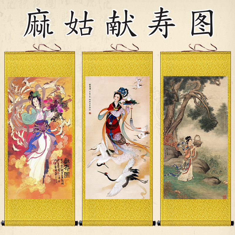 麻姑献寿图仕女仙女人物卷轴画祝寿贺寿礼品丝绸挂画客厅装饰画