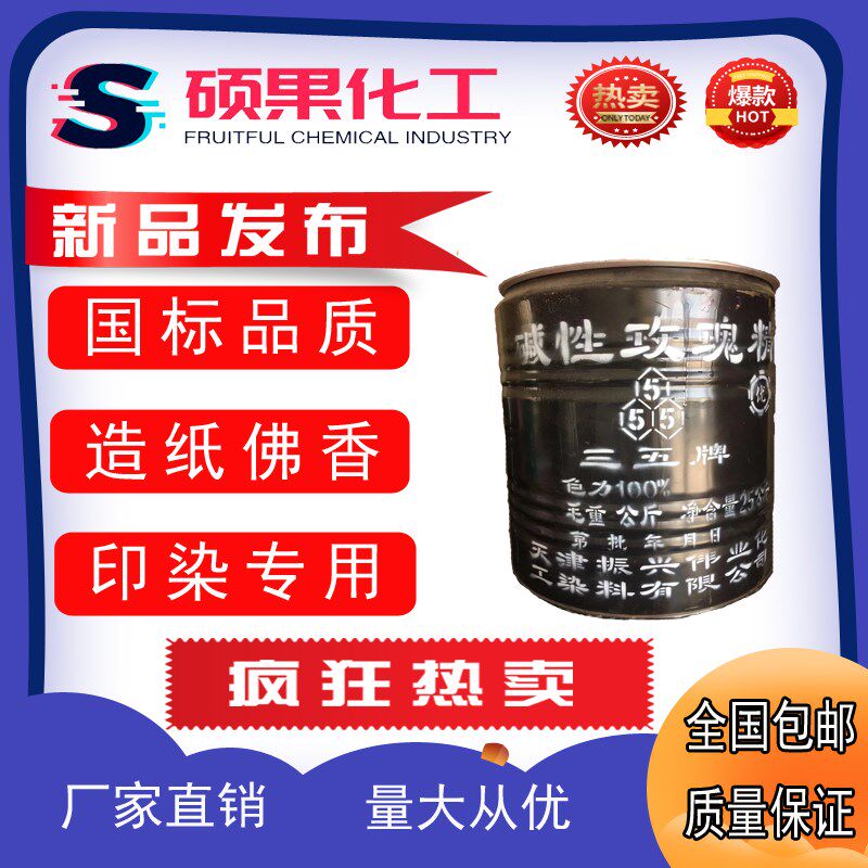 碱性玫瑰精染料嫩黄品绿碱性紫品蓝佛香染料纺织造纸颜料印刷染料 - 实物图