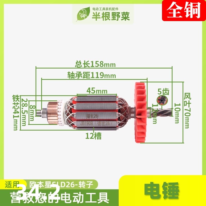 SLD电锤转子欧本 德硕 竟速德世26两用电锤转子8026D 5齿转子配件