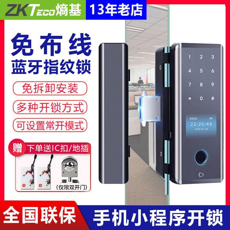ZKTECO熵基中控GDL-PFC90玻璃门指纹锁免开孔办公室电子指纹锁
