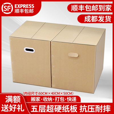 搬家纸箱特硬打包整理箱半高纸箱搬家用的打包箱快递箱子特大纸箱
