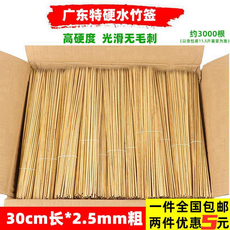 广东强硬度竹签2.5mm*30cm鱼豆腐鱿鱼串串香烧烤竹签 一件11.5斤