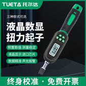 托尔达数显扭力螺丝刀可调扭矩力矩起子预置式 数显扭力计批头螺丝