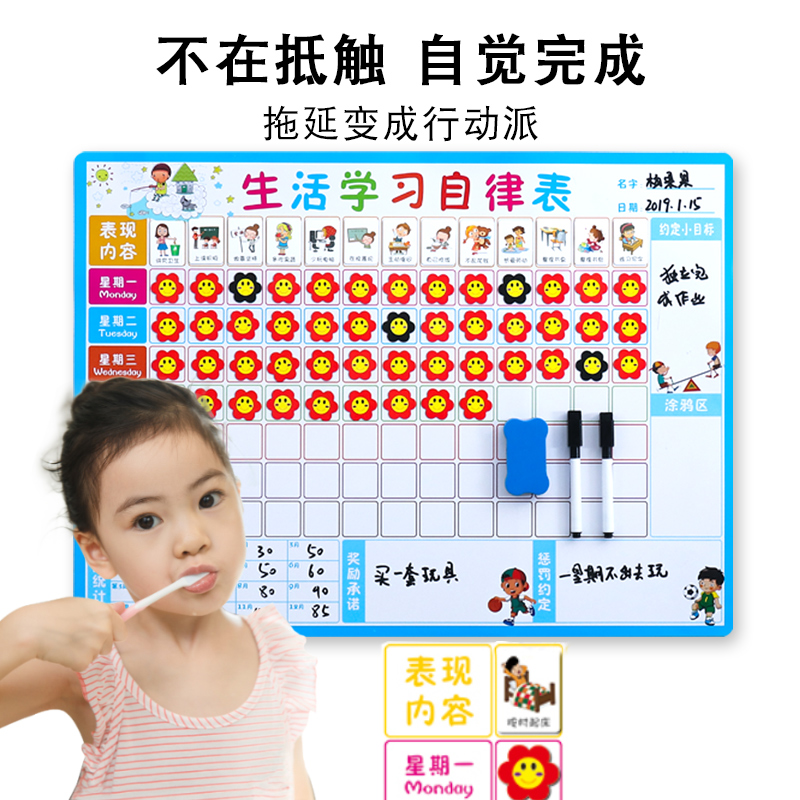 儿童成长自律表家用孩子小学生行为好习惯养成时间管理奖励计划表