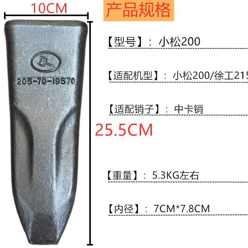 君骋挖机配件 PC200RC 锻造斗齿 205-70-19570岩石齿 1只矿山