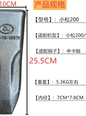 君骋挖机配件 PC200RC 锻造斗齿 205-70-19570岩石齿 1只矿山