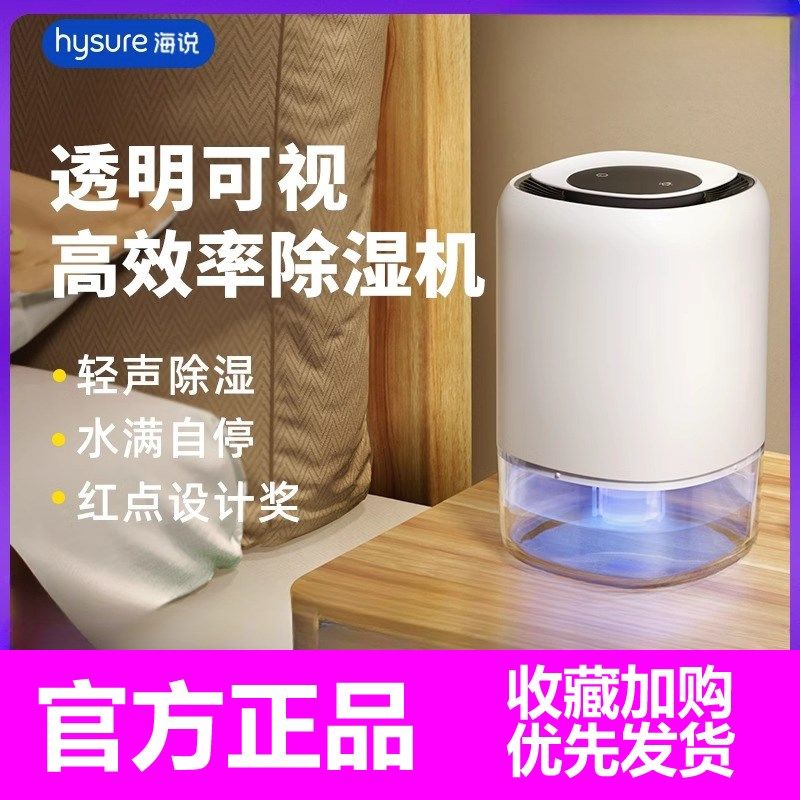 海说除湿机家用小型全自动抽湿机卧室静音除湿器衣柜回南天除湿盒