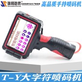 生产日期打码 机 喷码 上海产瑞相大字符TY彩色触屏手持式