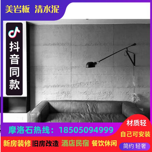 PU水泥板轻质文化石预制摩洛石美岩装饰板清水混凝土板内外背景墙