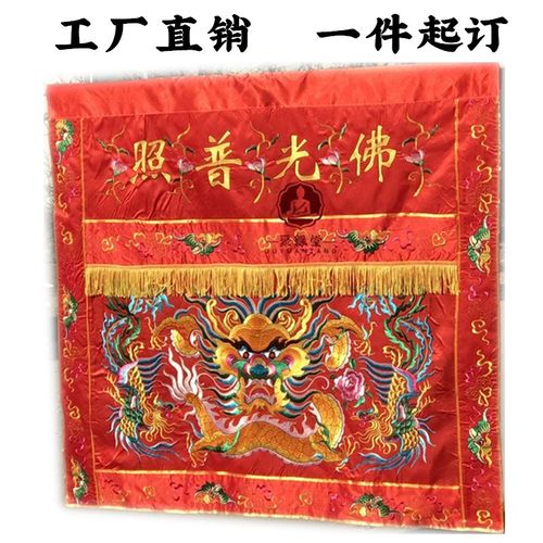 F光普照桌围家用神台供桌布台围案布仙堂红布刺绣虎头龙桌裙布