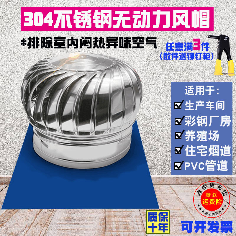 无动力风帽厂房屋顶换气扇烟道排气304不锈钢通风球通风器防雨帽