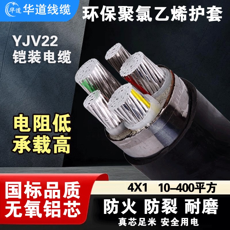 国标铝芯电缆线 芯1    70 0平方地埋铠装三相四线铝线