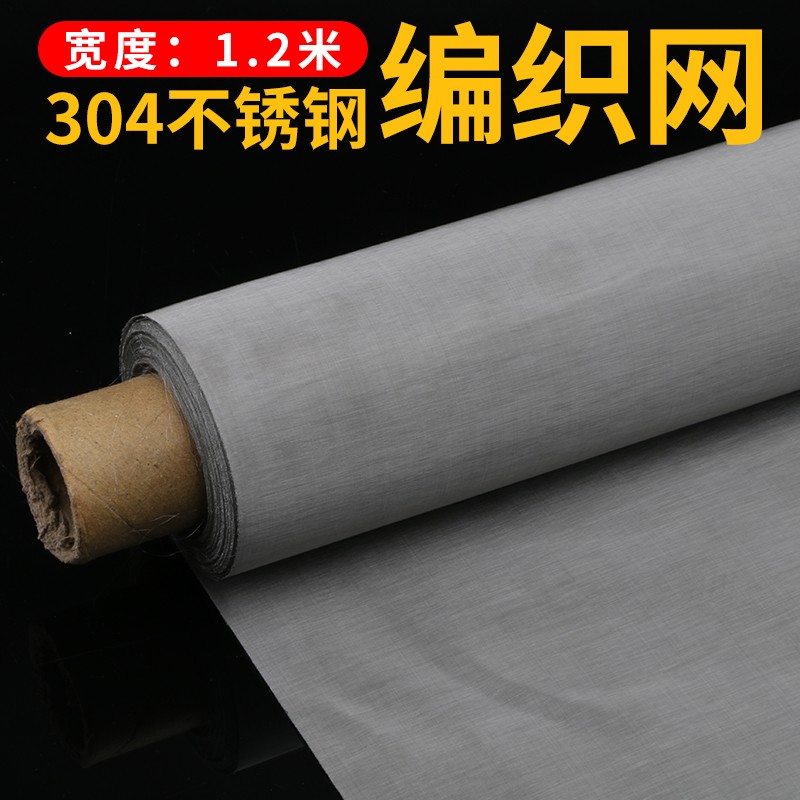 30不锈钢筛网1.2米/8/10/1/20//100/0/200/300/0目滤布