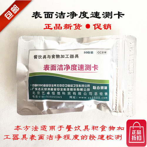表面洁净度速测卡检测卡餐饮具和食物加工器具表面洁净度检测绿洲